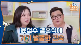 전 부인이 전 남편의 결혼식에 참석해도 된다? 안된다? | KBS 251002 방송