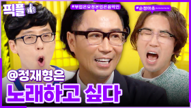 [#픽플] 정재형 한번에 모아보기🎹🧚 #정재형 #요정재형 #순정마초 #해피투게더ㅣ KBS방송