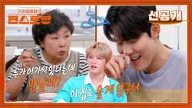 [선공개] 좋은 사람 있는데 만나볼래? 훅 들어온 엄마의 맞선(?) 압박에 박태환의 반응은? | KBS 방송