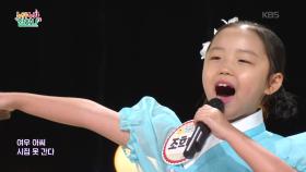 여우 이야기 (유영미 작사/이기경 작곡)♬ - 조희원 | KBS 251002 방송