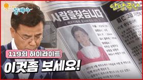 [119화 하이라이트] 신문 광고에 잃어버린 딸 동백이의 광고가 실리게 되었고, 박정아와 정애리는 당황하게 된다 [웃어라 동해야/안방극장] | KBS 방송