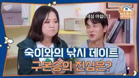 숙이와의 낚시 데이트 후 본승의 솔직한 마음은? | KBS 251002 방송