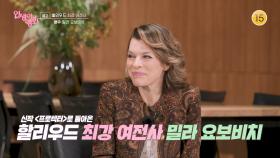 [예고] 할리우드 최강 여전사! 배우 밀라 요보비치 [인생이 영화] | KBS 방송