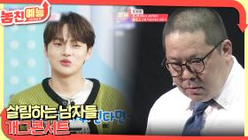 놓친 예능 따라잡기(살림하는 남자들 / 개그콘서트) | KBS 251002 방송