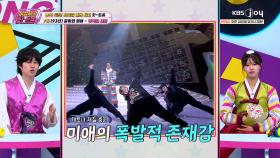 아찔한 차량 효과음으로 귀성길 졸음 타파! ‘철이와 미애 - 뚜벅이 사랑’ | KBS Joy 251003 방송