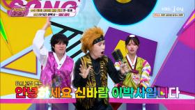 내 안의 뽕이 차오른다! 이름하여 ★테크노☆뽕짝★ ‘이박사 - 몽키 매직’ | KBS Joy 251003 방송