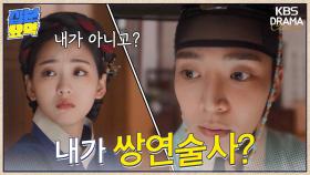 [십분요약][혼례대첩] [Ep11] 내가 쌍연술사? “연분을 이어줄 명분을..” | KBS 방송