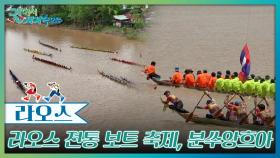 보트 길이만 35m! 전통 보트 축제 ‘분쑤앙흐아’ | KBS 251004 방송
