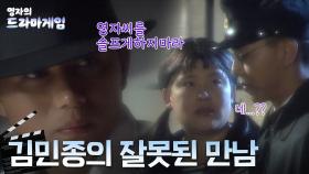 영자의 드라마게임 : 김민종의 잘못된 만남 #이영자 #김민종 #손지창 [크큭티비]| KBS 방송