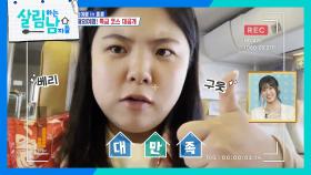 ＂베리 굿~👍＂ 흔들리는 배 안에서 먹방하는 박효정 | KBS 251004 방송