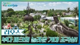 불교와 힌두교 세계관을 담은, 부다 파크 | KBS 251004 방송