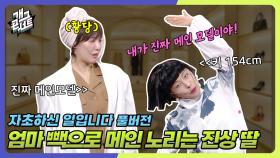 [풀버전] 역대급 진상 VVIP 손님 등장ㅋㅋㅋ 오늘부터 내가 메인 모델이야! ‘자초하신 일입니다’ | KBS 251005 방송