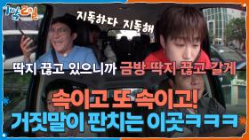속이고 또 속이고! 거짓말이 판치는 이곳ㅋㅋㅋ 지독하다 지독해 | KBS 251005 방송