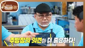 순실 가게에 어울리는 겨울철 메뉴는? 주방장님과 순실의 팽팽한 대립⚡ | KBS 251005 방송