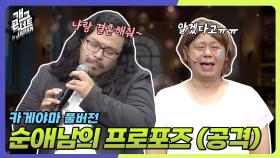 [풀버전] 이 비트 듣고 나랑 결혼해줄래? ‘카게야마’ | KBS 250928 방송