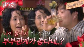 07회 하이라이트ㅣ🫣나이 들어서 애 가지면 그렇게 좋다네...? [장밋빛 인생] | KBS 방송