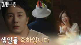 ［축하 엔딩]＂생일을 축하합니다＂생일을 챙겨주는 정인선을 발견하는 정일우 [화려한 날들] | KBS 251005 방송