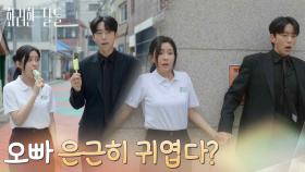 ＂오빠 은근히 귀엽다?＂정일우를 보고 놀라 도망가는 윤현민과 신수현 [화려한 날들] | KBS 251005 방송