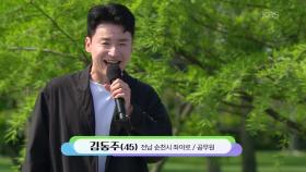 순천의 사랑꾼에서 노래꾼으로 불리고 싶은! 김동주 씨의 물레야 | KBS 251005 방송
