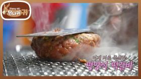 K-도우에 박살 낸(?) 고구마를 더한 피자🍕 주먹만 한 이북식 떡갈비😋 | KBS 251005 방송