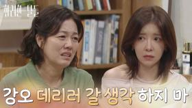 ＂강오 데리러 갈 생각 하지 마＂정인선의 마음을 눈치채고 방으로 부르는 김정영 [화려한 날들] | KBS 251005 방송