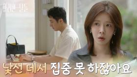 ＂낯선 데서 집중 못 하잖아요＂다른 카페에 있는 정일우를 발견하는 정인선 [화려한 날들] | KBS 251005 방송