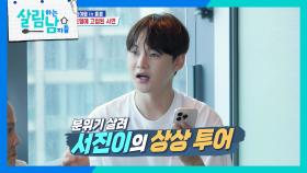 박서진 가족 첫 해외여행! 시작부터 여행 중단 위기?! 😩 | KBS 251004 방송