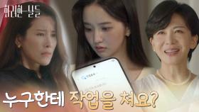 ＂누구한테 작업을 쳐요?＂남해준에게 약속에 못 나간다는 연락을 받는 박정연 [화려한 날들] | KBS 251005 방송