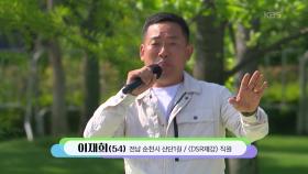 즐겨보라 순천의 아름다움을! 이재희 씨의 기쁜 우리 사랑은 | KBS 251005 방송