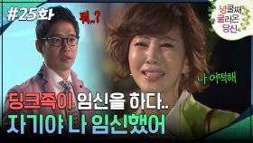 25회 하이라이트ㅣ2세는 죽어도 안 갖겠다 노래를 불렀는데 결국 임신 [넝쿨째 굴러온 당신] | KBS 방송