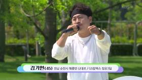 삼 남매 아빠! 40대 빅뱅 바라기! 김기연 씨의 뱅뱅뱅 | KBS 251005 방송