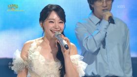 김소현 + 손준호 + 뉴위즈덤하모니 - 내일로 가는 계단 | KBS 251005 방송