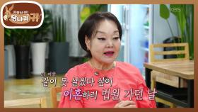 법원 앞에서 이혜정의 마음을 돌린 남편❤ 시큼한 맛이 나는 순실의 냉면? | KBS 251005 방송