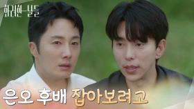 ＂은오 후배 잡아보려고＂윤현민의 선택을 응원해 주는 정일우 [화려한 날들] | KBS 251005 방송