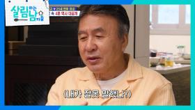 ＂금고에 뭐가 있어요?＂ 주영훈의 질문에 당황한 4혼 박영규 | KBS 251004 방송