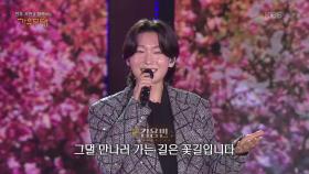 김용빈 - 금수저 | KBS 251006 방송