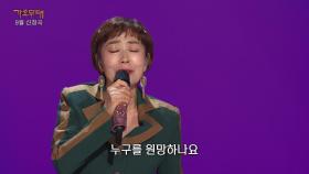 하춘화 - 무죄 | KBS 250929 방송