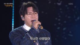 춘길 - 무너진 사랑탑(남인수) | KBS 251006 방송