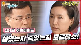 [121화 하이라이트] 정애리는 잃어버린 딸 조동백을 찾겠다는 광고를 전부 취소하고, 강석우는 그런 정애리를 의심한다 [웃어라 동해야/안방극장] | KBS 방송