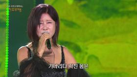 유지나 - 진주라 천 리 길(이규남) + 어화 내 님 | KBS 251006 방송