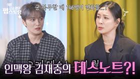 펍스토랑 1등공신✨ 인맥왕 김재중이 데스노트를 쓴 이유?😮 | KBS 251006 방송