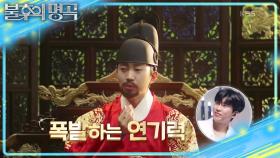 왕영웅의 연기 폭발! 👑 이찬원과 사극에 출연했던 영웅?! | KBS 251007 방송