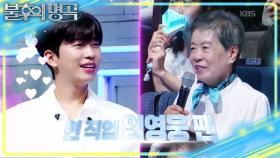 닮은 이적과 영웅의 창법🎵 작가 박혜란이자 임영웅 팬인 어머니?😂 | KBS 251007 방송