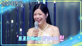 임영웅에게 프러포즈한 린? 첫 만남은 대학생 시절?! | KBS 251007 방송