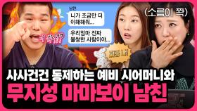 “엄마가 연애하지 말래” 무조건 여친보다 엄마 편인 마마보이 남친 | 📌연참PICK 짤전 모음