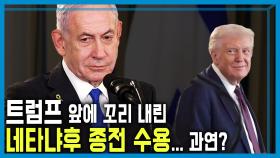 가자전쟁 2년 - 극적 휴전 타결되나? | KBS 251004 방송