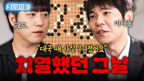 인간이 AI를 이겼던 역사적인 순간! 우리는 무엇을 얻고 잃었을까? | KBS Life 20251004방송