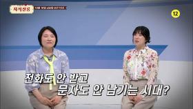 [78회 예고] ‘콜포비아’부터 ‘공감 버튼’까지... 소통 공포증에 빠진 현대인들! 극복 방법은? [우리들의 지식살롱] | KBS Life 251010 방송
