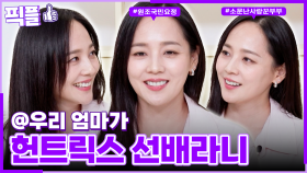 [#픽플] 유진 한번에 모아보기👼🧚 #유진 #기태영 #국민요정 #해피투게더 #옥탑방의문제아들ㅣ KBS방송