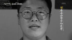 기본 자음 ㄱ ㄴ ㅁ ㅅ ㅇ 담긴 자연의 원리 | KBS 251009 방송